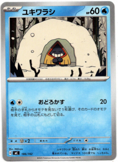 画像1: ユキワラシ