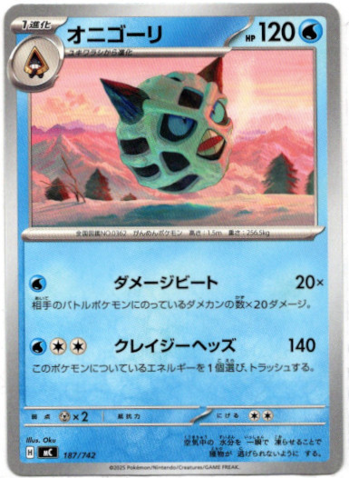 画像1: オニゴーリ