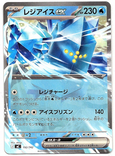 画像1: レジアイスex