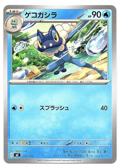 画像1: ゲコガシラ