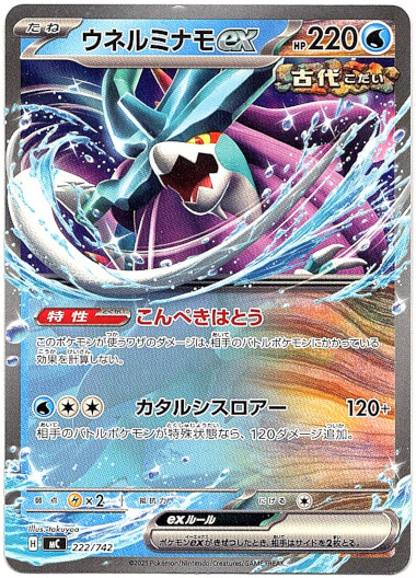 画像1: ウネルミナモex