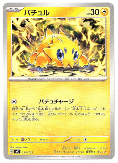 画像1: バチュル