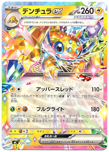 画像1: デンチュラex