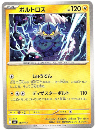 画像1: ボルトロス