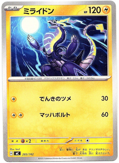 画像1: ミライドン