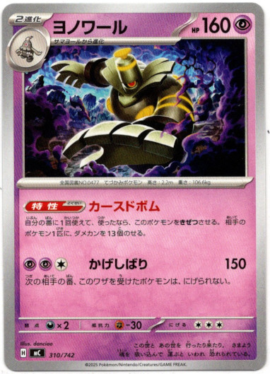 画像1: ヨノワール