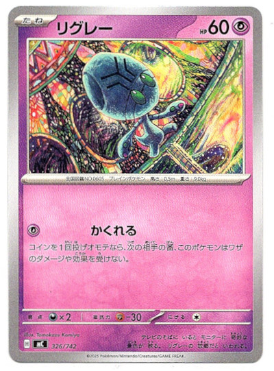 画像1: リグレー