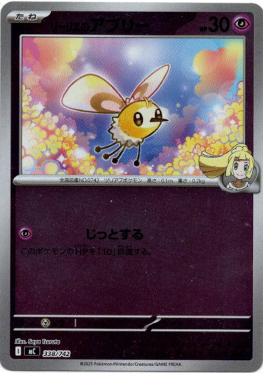 画像1: 【ミラー】リーリエのアブリー