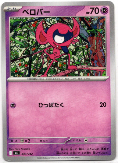 画像1: ベロバー