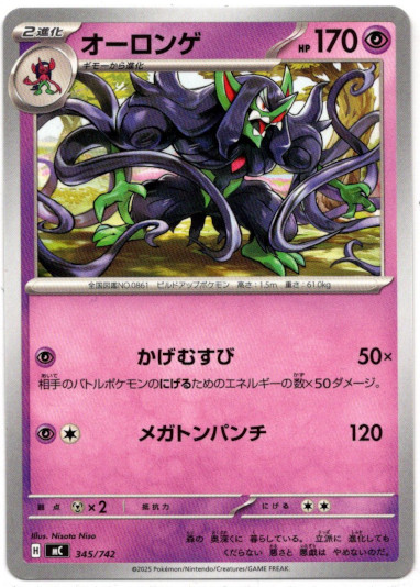 画像1: オーロンゲ