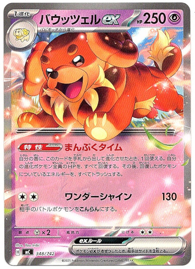 画像1: バウッツェルex