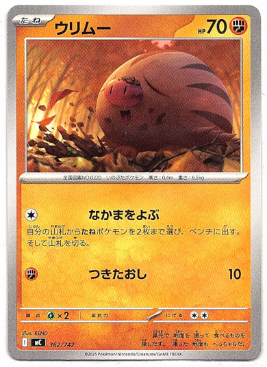 画像1: ウリムー