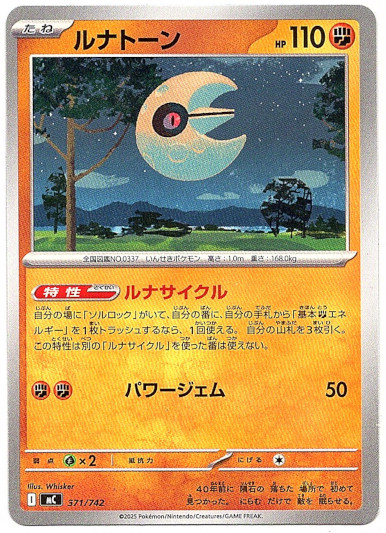 画像1: ルナトーン