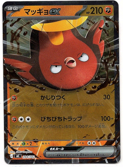 画像1: 【ミラー】マッギョex