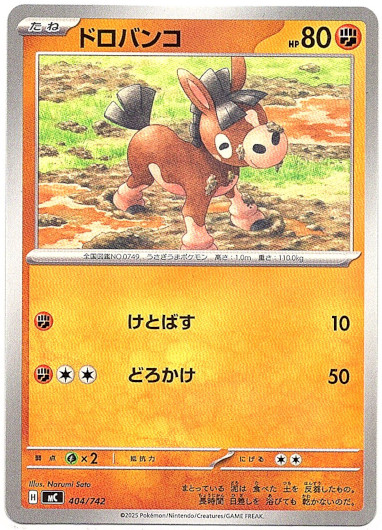 画像1: ドロバンコ