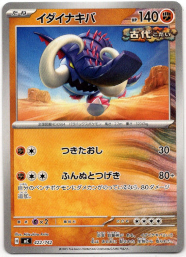 画像1: イダイナキバ