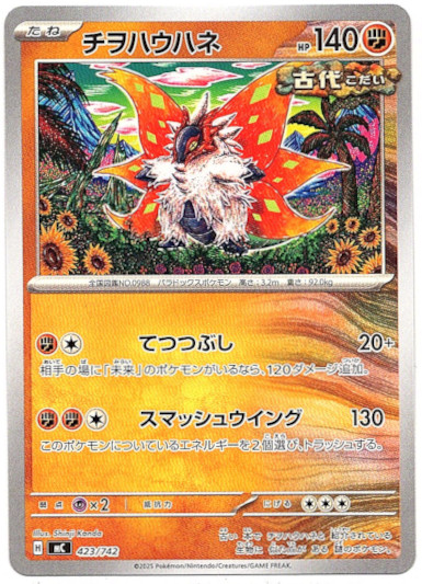 画像1: チヲハウハネ