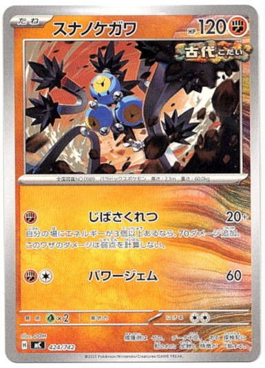 画像1: スナノケガワ