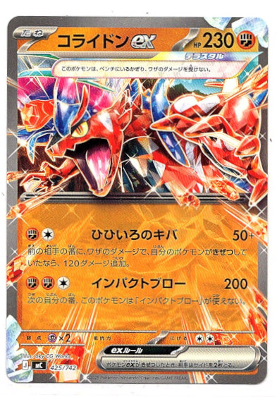 画像1: コライドンex