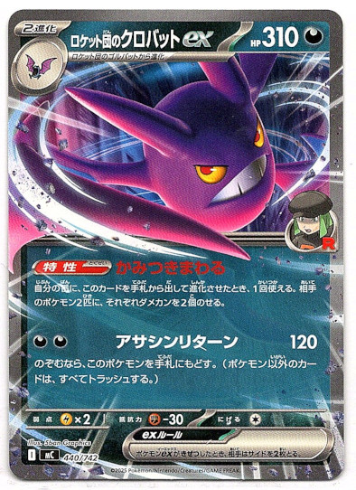 画像1: ロケット団のクロバットex