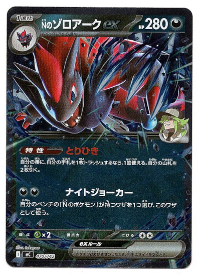 画像1: 【ミラー】Nのゾロアークex