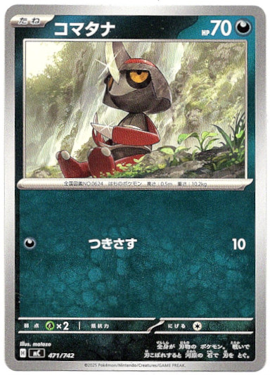 画像1: コマタナ