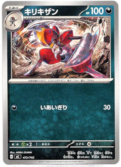 画像1: キリキザン