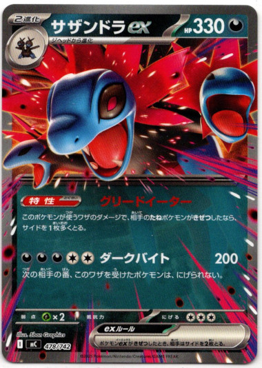 画像1: サザンドラex