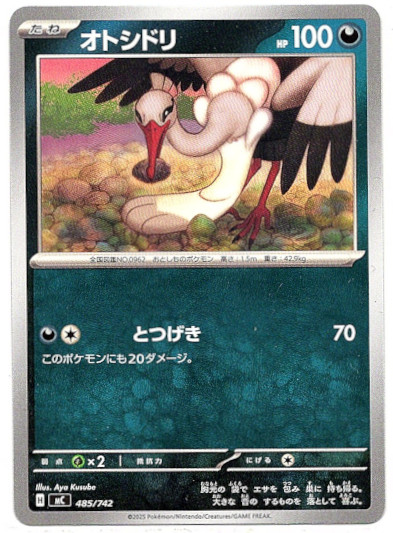 画像1: オトシドリ