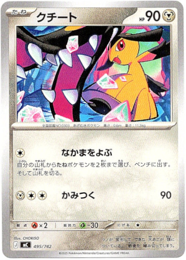 画像1: クチート