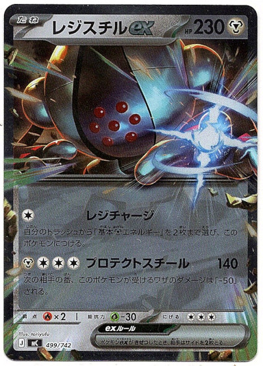 画像1: 【ミラー】レジスチルex