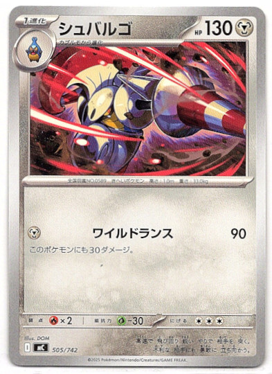 画像1: シュバルゴ