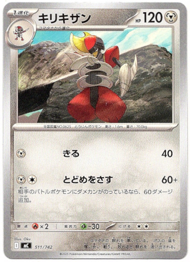 画像1: キリキザン