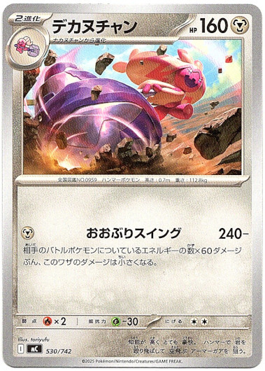 画像1: デカヌチャン