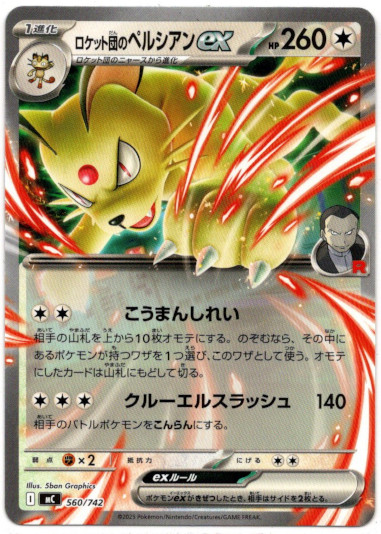 画像1: ロケット団のペルシアンex