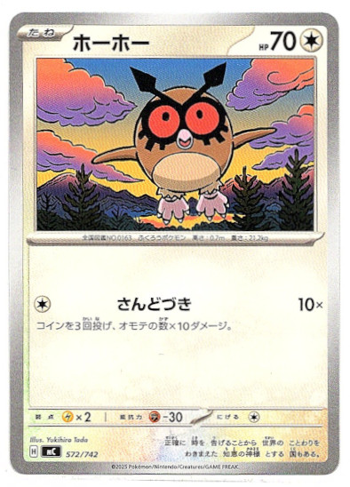 画像1: ホーホー