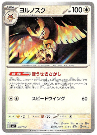 画像1: ヨルノズク