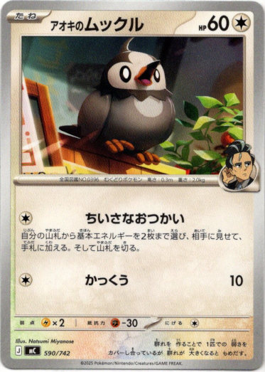 画像1: アオキのムックル