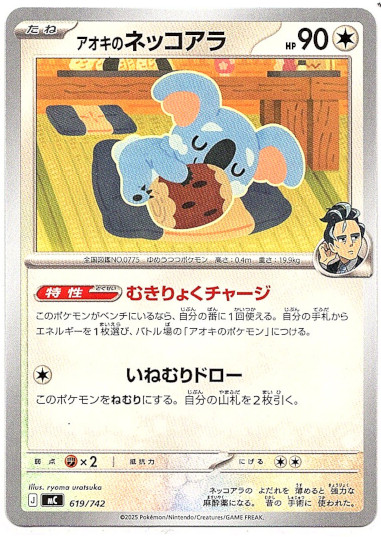 画像1: アオキのネッコアラ