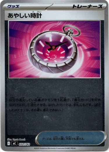 画像1: 【ミラー】あやしい時計