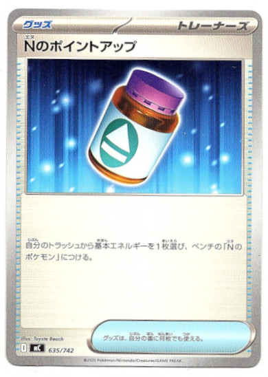 画像1: Nのポイントアップ
