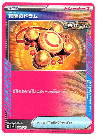 画像1: 覚醒のドラム