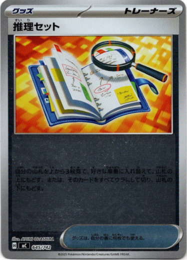 画像1: 【ミラー】推理セット