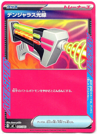 画像1: デンジャラス光線