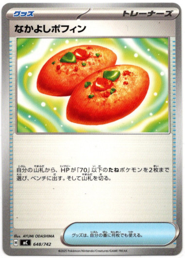 画像1: なかよしポフィン