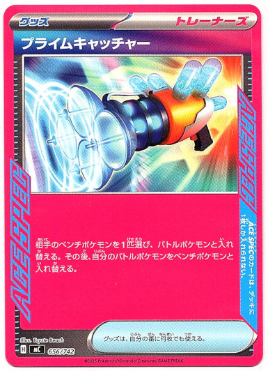 画像1: プライムキャッチャー