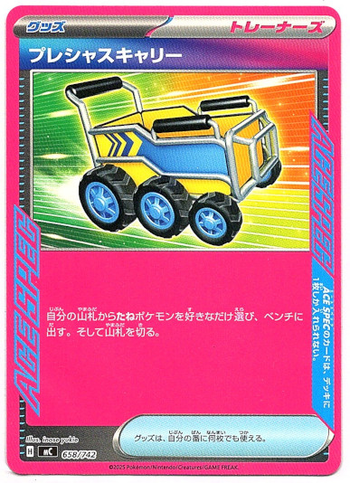 画像1: プレシャスキャリー