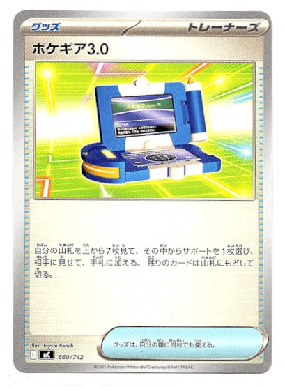 画像1: ポケギア3.0