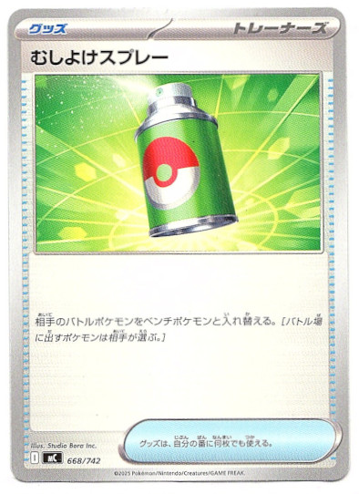 画像1: むしよけスプレー