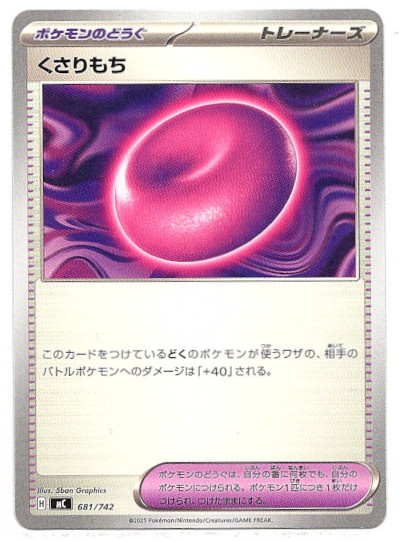 画像1: くさりもち